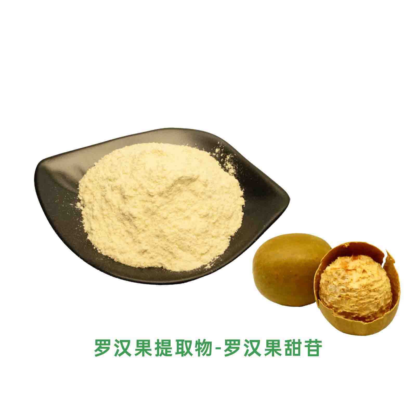 ​甜甙提取物食品级 甜味剂 ​甜甙总皂苷80%甜苷≥25%、≥50%、98%